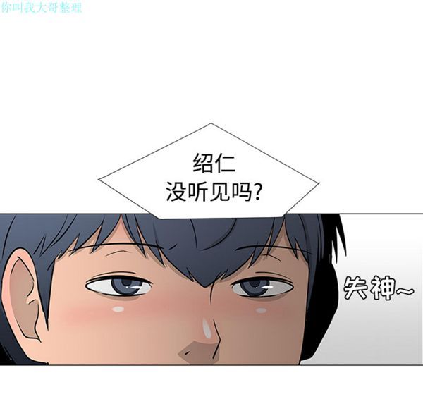 每天忍耐的男人 第21话 第37页