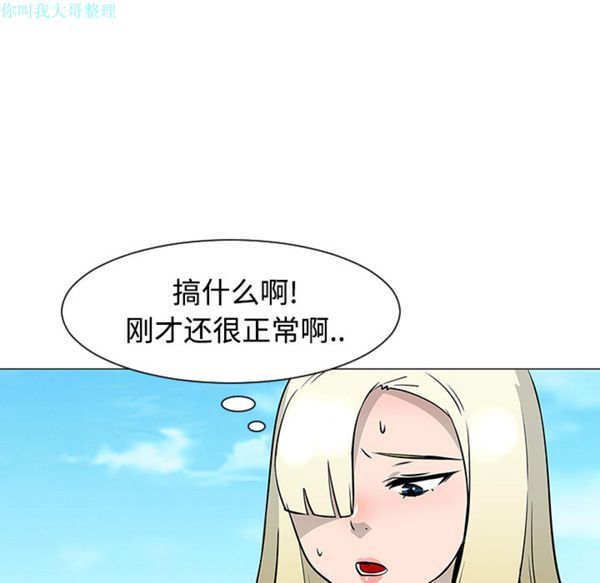 每天忍耐的男人 第21话 第43页