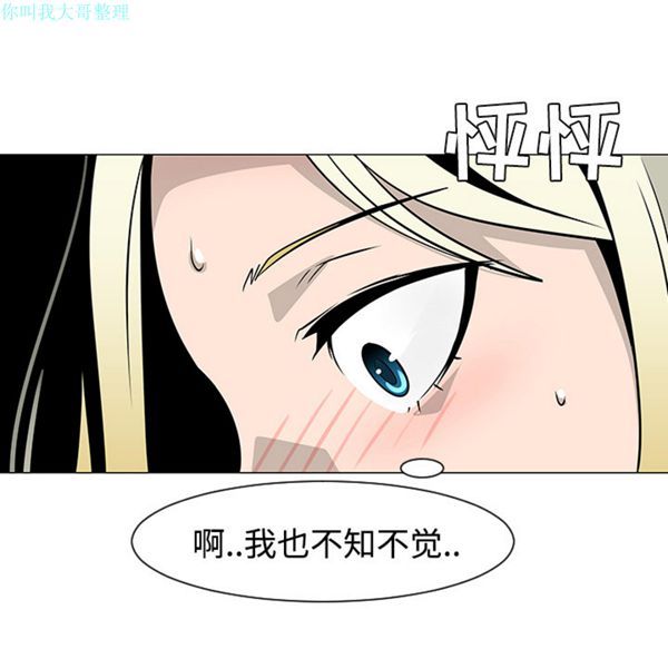 每天忍耐的男人 第21话 第49页