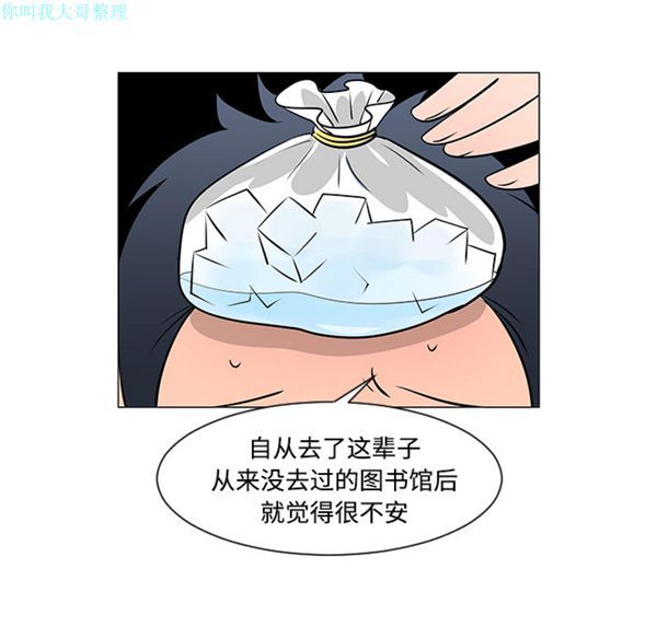 每天忍耐的男人 第21话 第78页