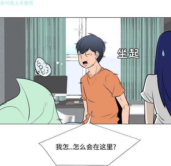 每天忍耐的男人 第21话 第81页