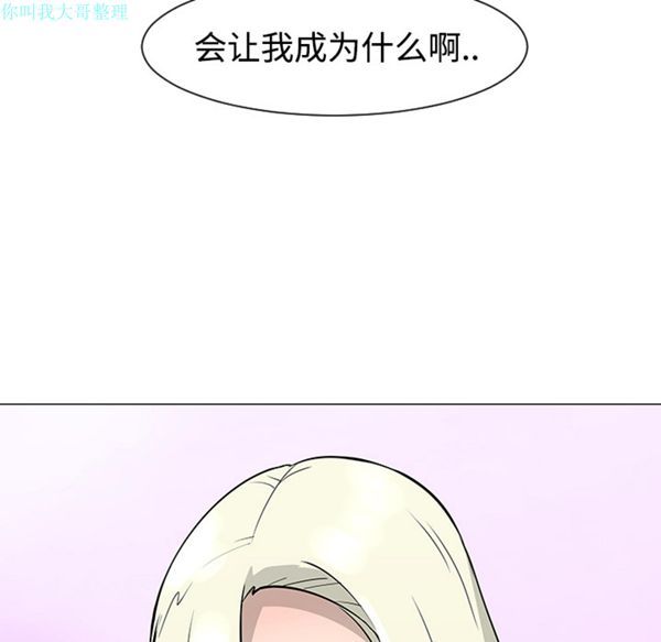 每天忍耐的男人 第21话 第69页