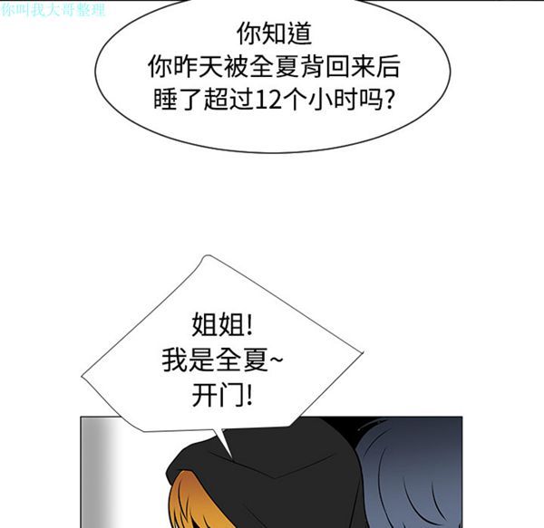 每天忍耐的男人 第21话 第83页