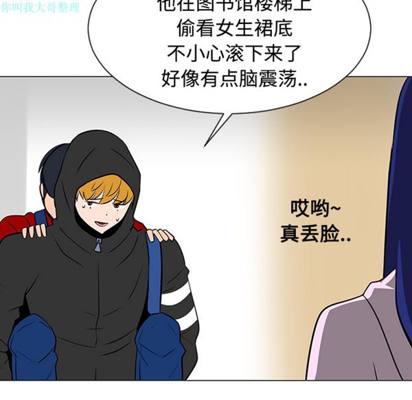 每天忍耐的男人 第21话 第86页