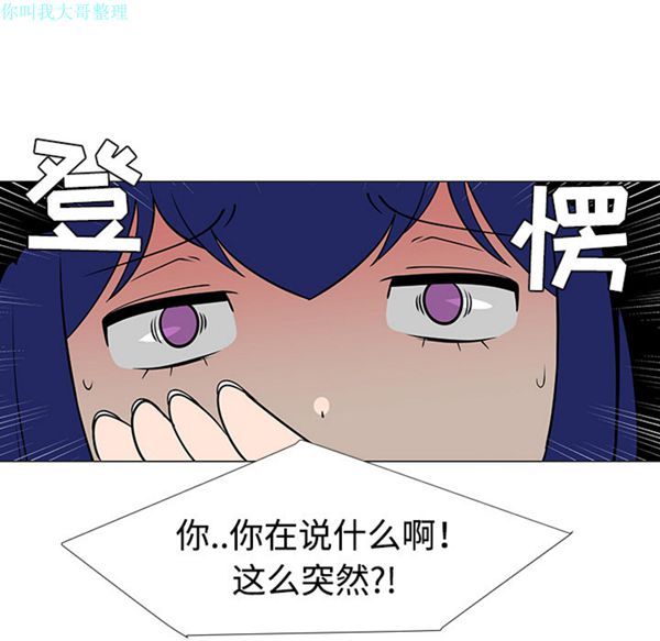 每天忍耐的男人 第21话 第90页