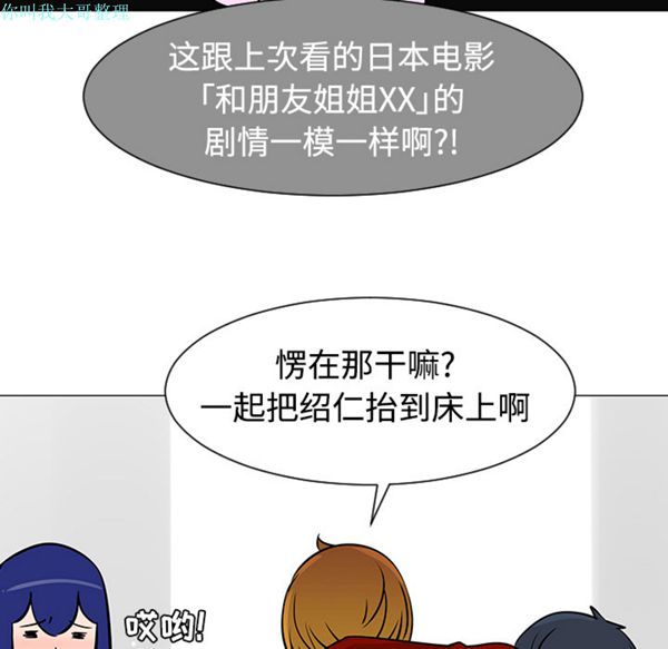 每天忍耐的男人 第21话 第92页
