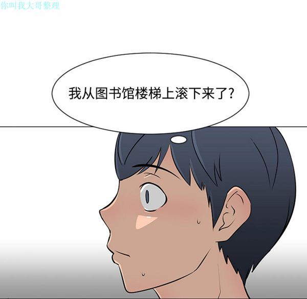 每天忍耐的男人 第21话 第94页