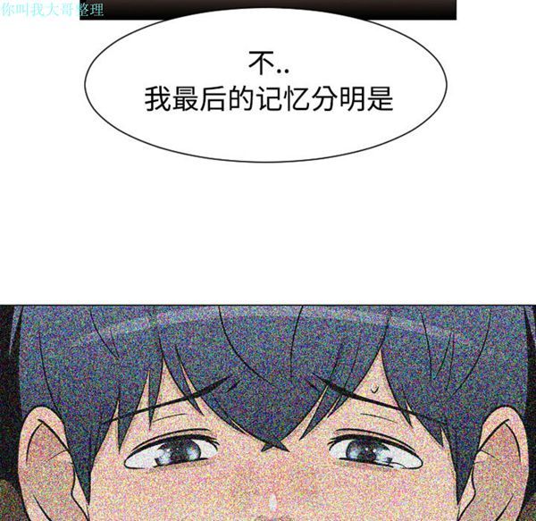 每天忍耐的男人 第21话 第96页