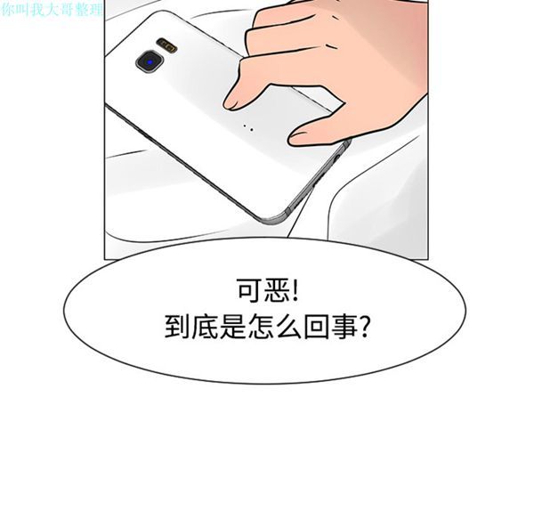 每天忍耐的男人 第21话 第98页