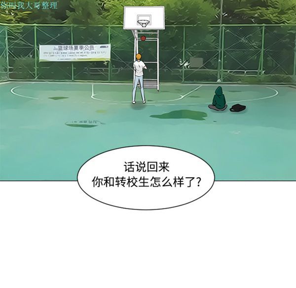 每天忍耐的男人 第21话 第109页