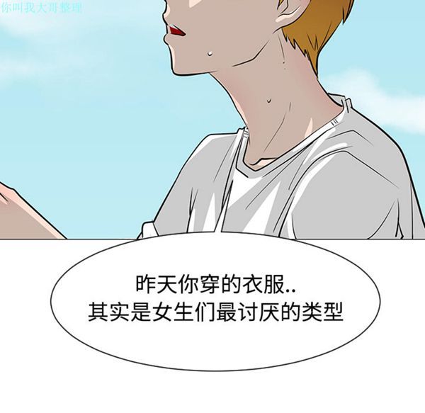 每天忍耐的男人 第21话 第113页