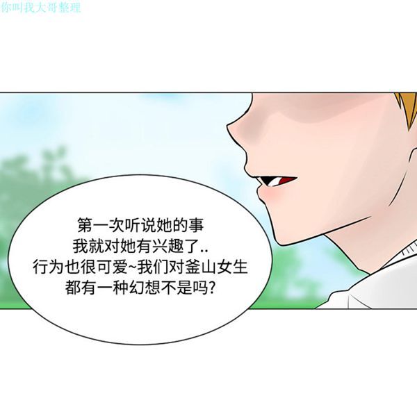 每天忍耐的男人 第22话 第14页