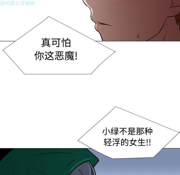每天忍耐的男人 第22话 第18页