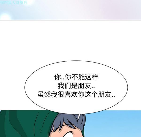 每天忍耐的男人 第22话 第8页