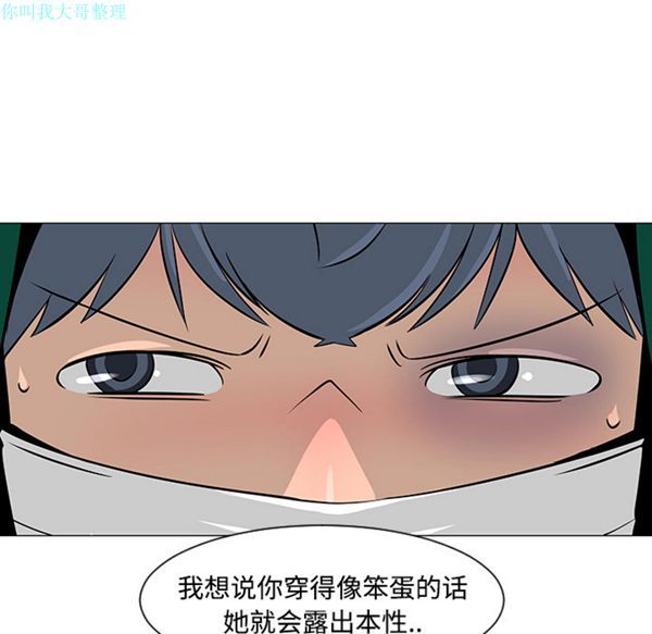 每天忍耐的男人 第22话 第36页