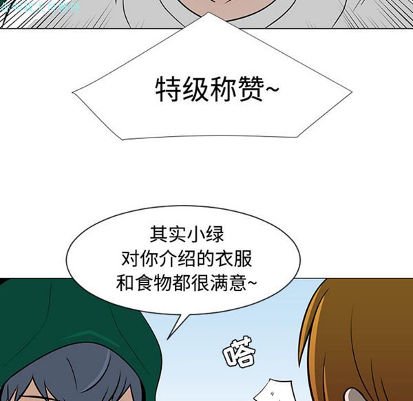 每天忍耐的男人 第22话 第44页