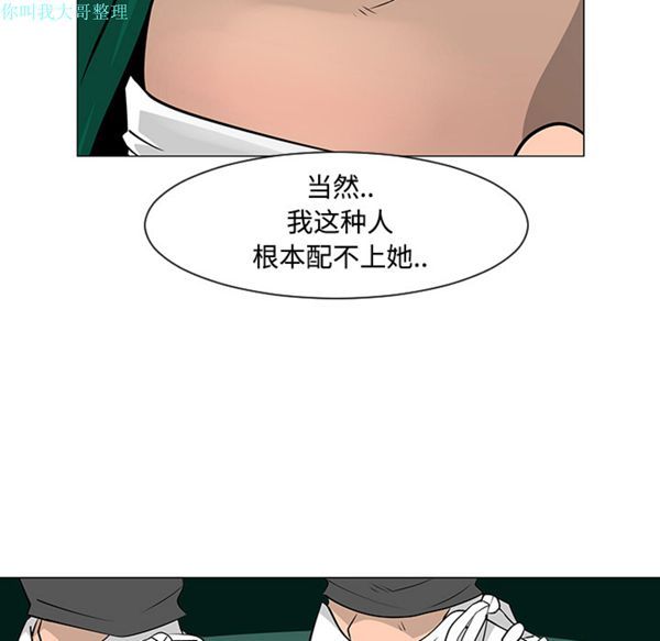 每天忍耐的男人 第22话 第29页