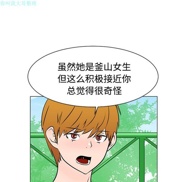 每天忍耐的男人 第22话 第32页