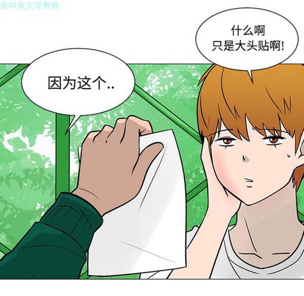 每天忍耐的男人 第22话 第47页