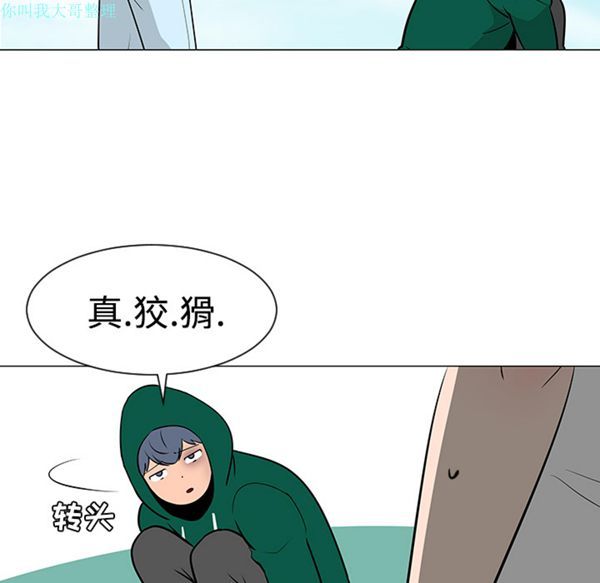 每天忍耐的男人 第22话 第67页