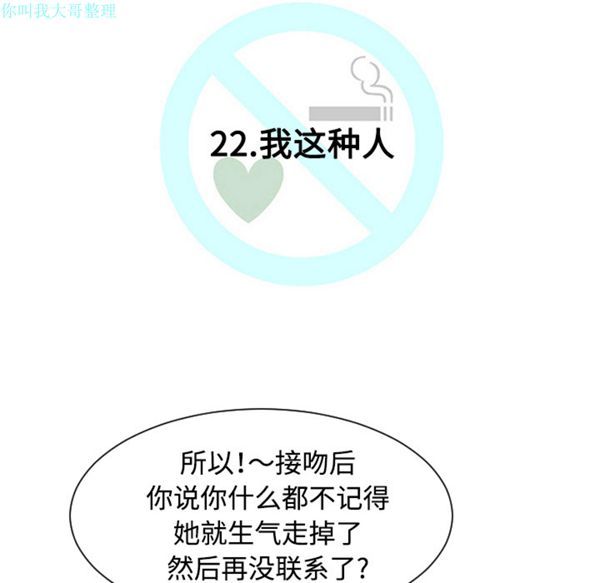每天忍耐的男人 第22话 第53页