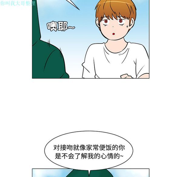 每天忍耐的男人 第22话 第69页