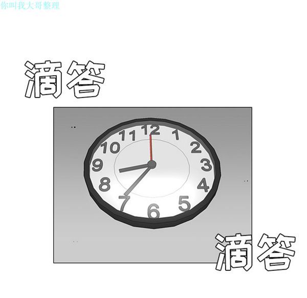 每天忍耐的男人 第22话 第75页