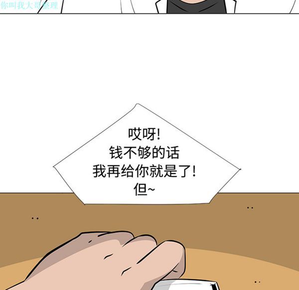 每天忍耐的男人 第22话 第97页
