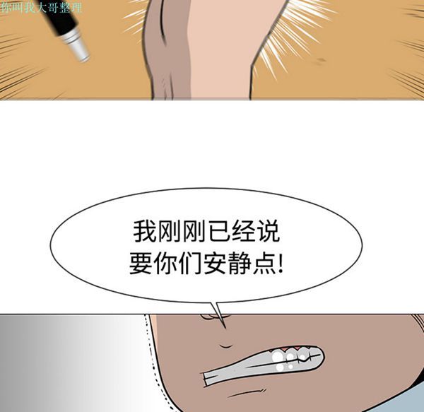 每天忍耐的男人 第22话 第80页