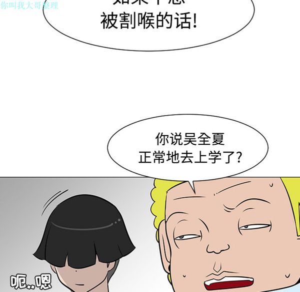 每天忍耐的男人 第22话 第83页