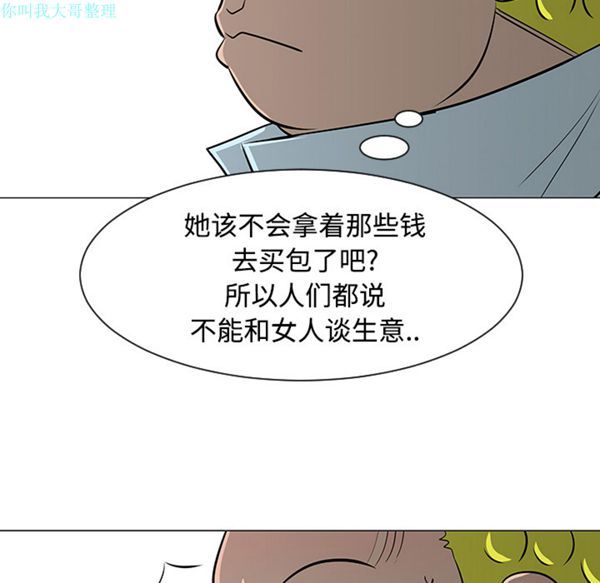 每天忍耐的男人 第22话 第86页