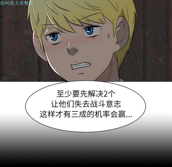 每天忍耐的男人 第29话 第14页
