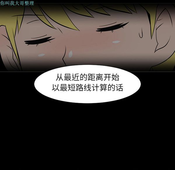 每天忍耐的男人 第29话 第15页