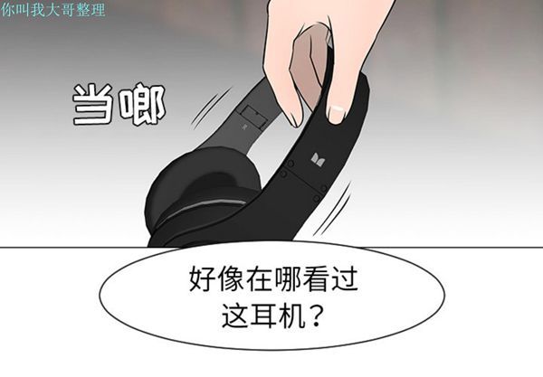 每天忍耐的男人 第29话 第2页