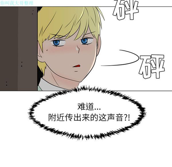 每天忍耐的男人 第29话 第7页