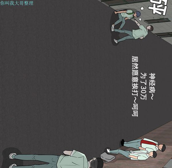 每天忍耐的男人 第29话 第9页