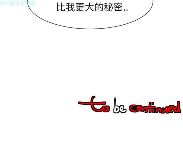 每天忍耐的男人 第29话 第111页