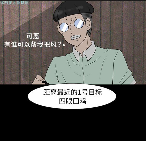 每天忍耐的男人 第29话 第16页