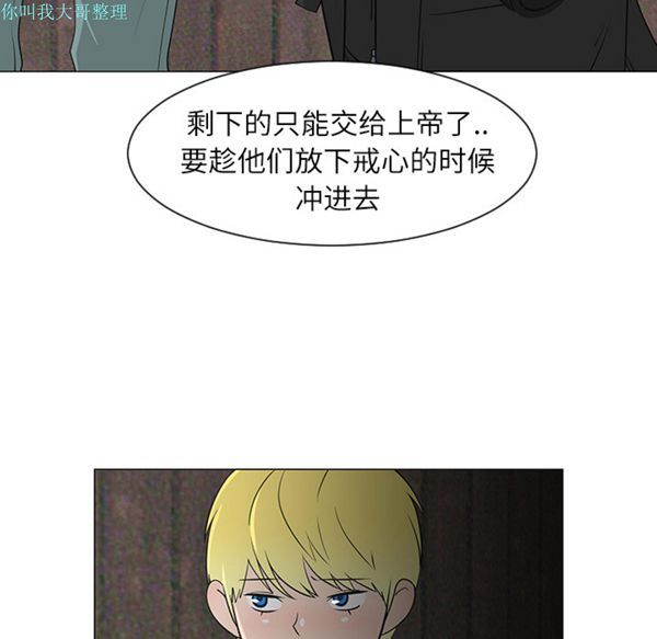 每天忍耐的男人 第29话 第20页