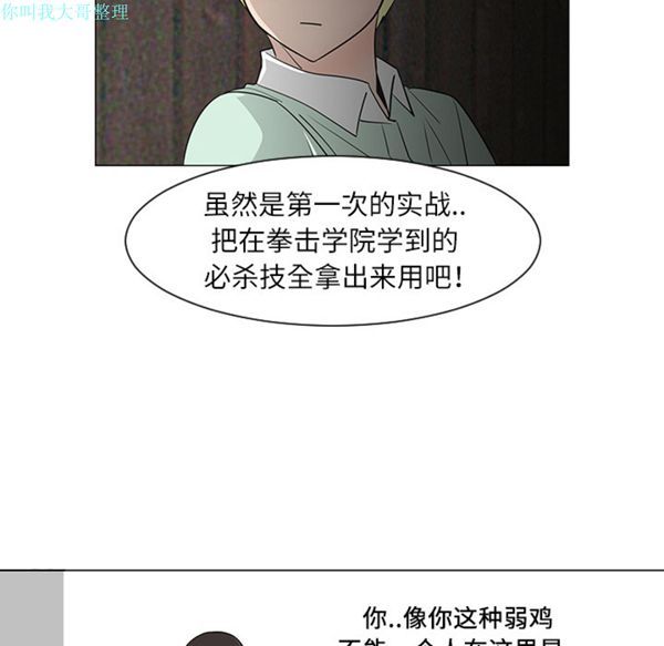 每天忍耐的男人 第29话 第21页