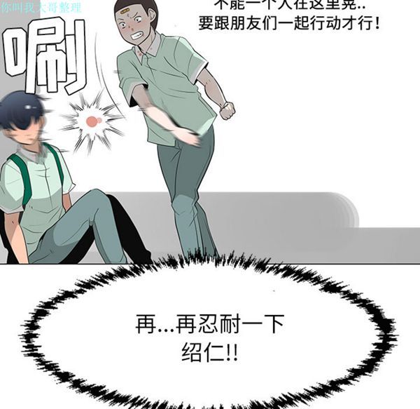 每天忍耐的男人 第29话 第22页