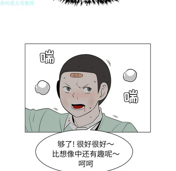 每天忍耐的男人 第29话 第23页