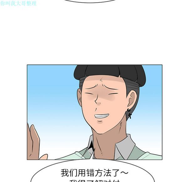 每天忍耐的男人 第29话 第24页
