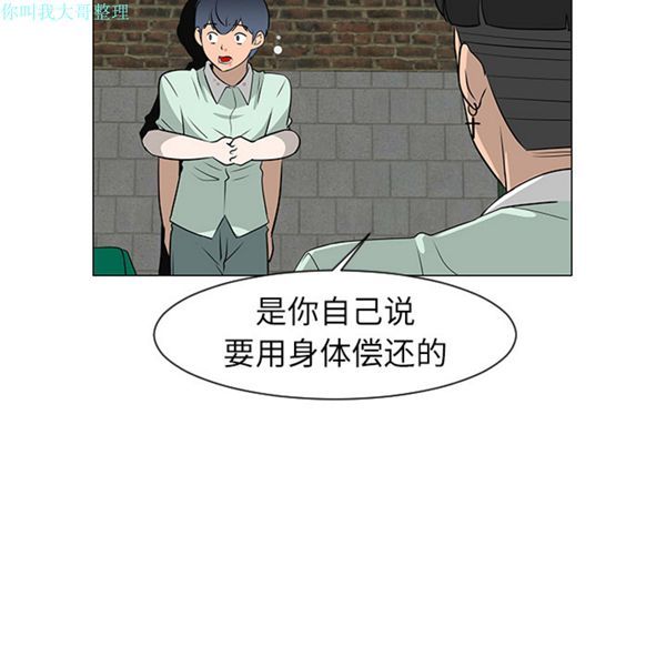 每天忍耐的男人 第29话 第27页