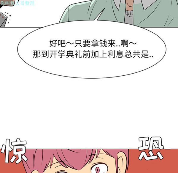 每天忍耐的男人 第29话 第36页