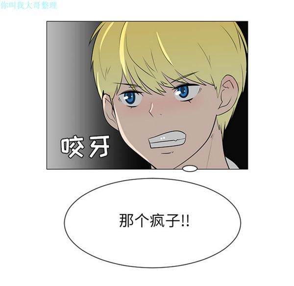 每天忍耐的男人 第29话 第38页