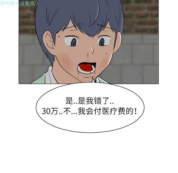 每天忍耐的男人 第29话 第32页