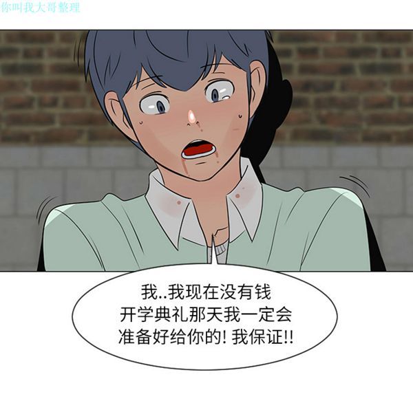 每天忍耐的男人 第29话 第34页