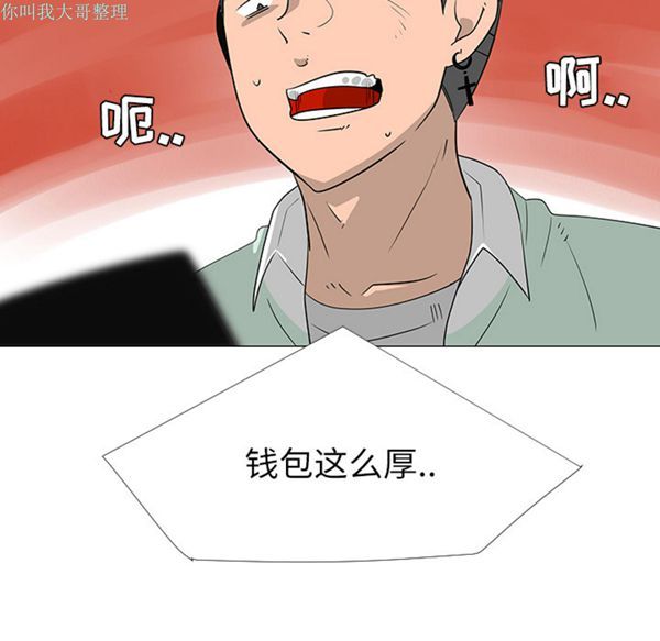 每天忍耐的男人 第29话 第42页