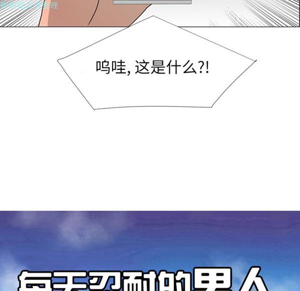 每天忍耐的男人 第29话 第44页